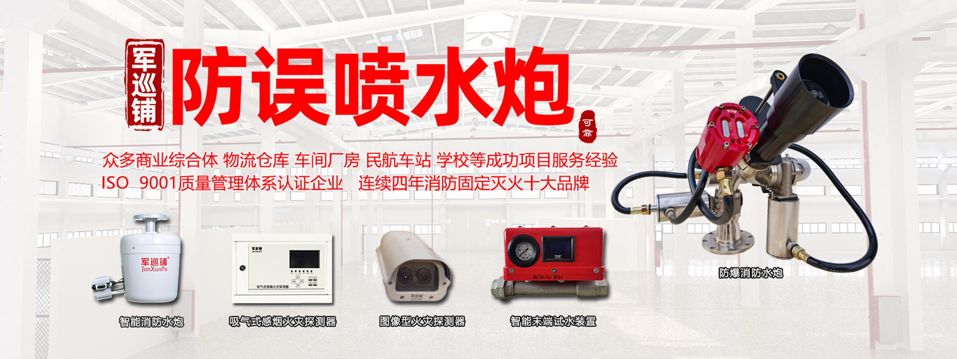 军巡铺品牌超凡国际 大空间智慧消防专家