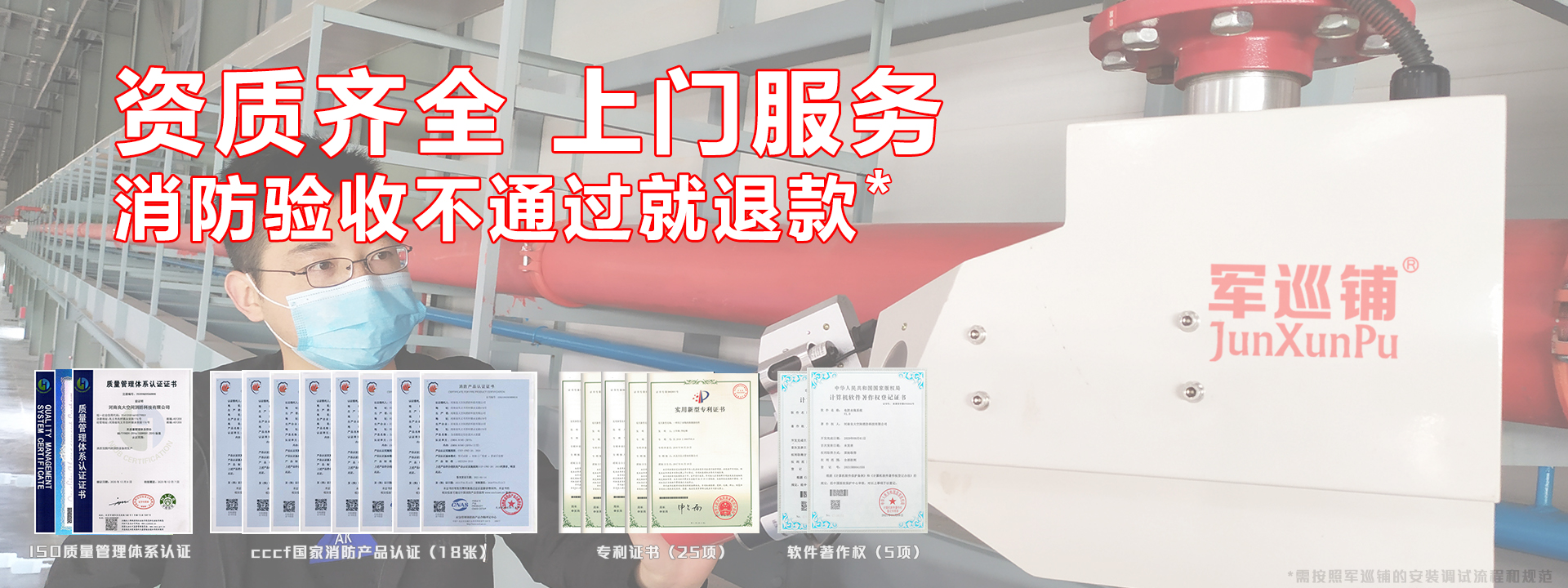 军巡铺品牌超凡国际服务承诺